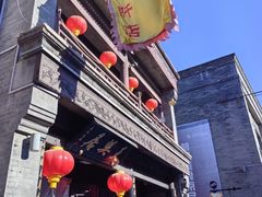 -天兴居(鲜鱼口街店)