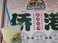 -有间冰室(侨港风情街店)