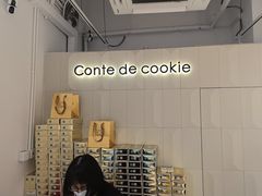 -曲奇童话(尖沙咀店)