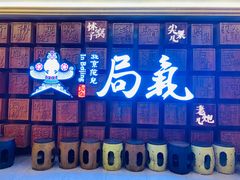 门面-局气 烤鸭·北京菜(光华路店)