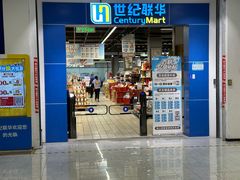 -世纪联华(吴淞店)