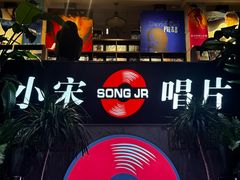 -小宋CD店铺(江汉路店)