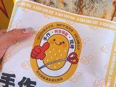 -阿甘锅盔(中关村食宝街店)
