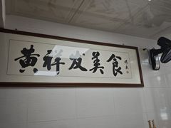 -黄祥发牛排美食(圣湖店)
