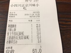 -爆炸头阿姨小四川正宗川味小吃(无任何分店)