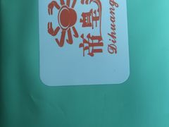 -帝皇海海鲜豆捞(桐泾商务广场店)