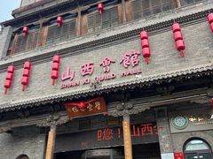 -山西会馆·晋菜·晋商宴·学堂记忆(许坦西街店)