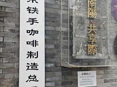 -北京铁手咖啡制造总局metalhands(东四店)
