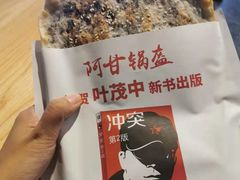 -阿甘锅盔(中关村食宝街店)