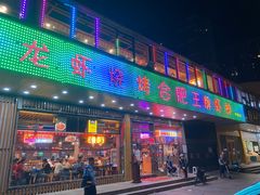 -庆峰龙虾烧烤(合肥一店)