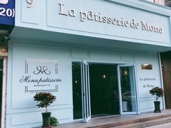 门面-La patisserie de Mona 茉娜的甜品(韩乐坊店)