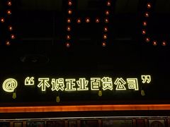 门面-HIB HUB公社(解放西路店)