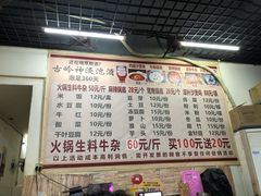 菜单-周良天山牛杂城(天山路总店)