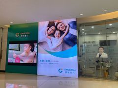 -固瑞齿科(国贸门诊店)