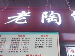 -老陶包子铺(南大西南村店)