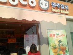 -CoCo都可(盐城宝龙城市广场店)
