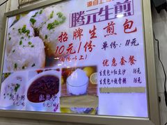 -腾元生煎(西华路店)