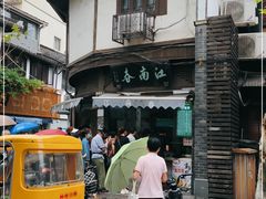 -江南春(中山中路店)