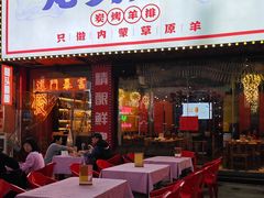 -龙头烤羊排•烤全羊•精酿扎啤(厦滘店)