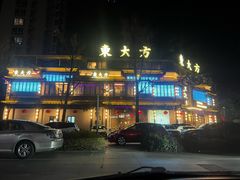 -東大方(武康千秋广场店)