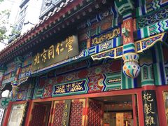 -北京同仁堂(四川中路店)