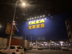 -宜家家居(西安未央商场店)