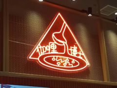 门面-伽喱博士 Dr.CURRY咖喱饭(太阳宫咖喱店)