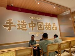 -赵记传承·中式甜品(珠海香洲柠溪大道店)