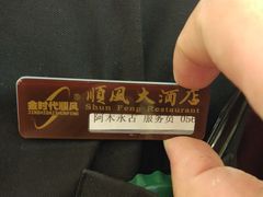 -金时代顺风大酒店(协泰店)