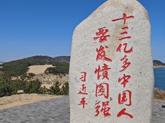 -刘公岛景区