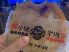 -蕃坊酥小蒙牛肉饼(怀远市场店)