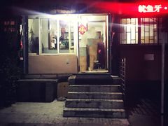 门面-永安烧烤