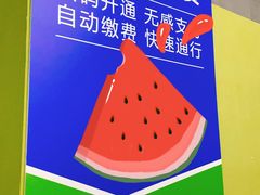 -青浦万达茂-住宅地下停车场