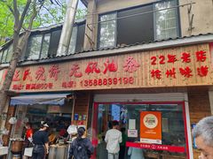 -文武王氏烧饼·无矾油条(西溪路店)