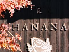 -鯛匠 HANANA