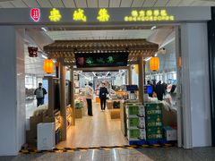 -石家庄正定国际机场-T2航站楼