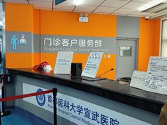 -首都医科大学宣武医院