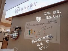 -厝内小眷村(华海店)