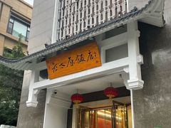 -老太原菜馆(府西街店)