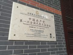 -中共一大纪念馆