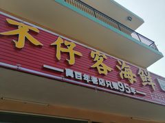 门面-琼大师东方烤乳猪(亚特兰蒂斯店)