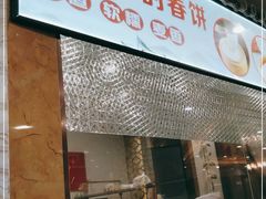 门面-津悦·正阳春烤鸭(红旗南路店)