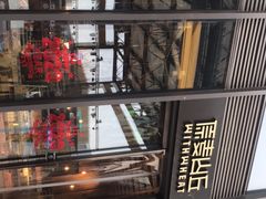 -原麦山丘(五棵松华熙店)