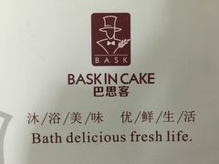 -巴思客蛋糕(交通路店)