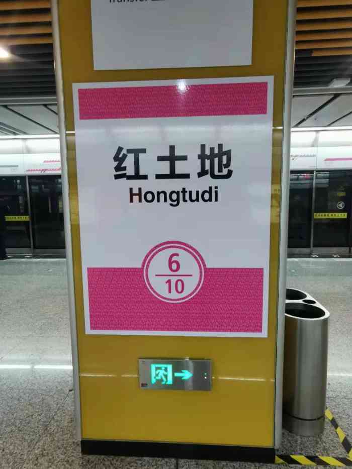 红土地(地铁站)-"这次重庆旅游,全是乘坐的地铁出行,市内公.