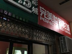 -国文影城(上海闸北店)