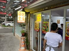 -燊记食店