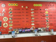 -大姨捞面(新安花园店)