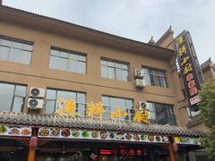 -漁耕小厨农家院(武当山店)
