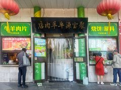 -聚宝源(牛街创始店)